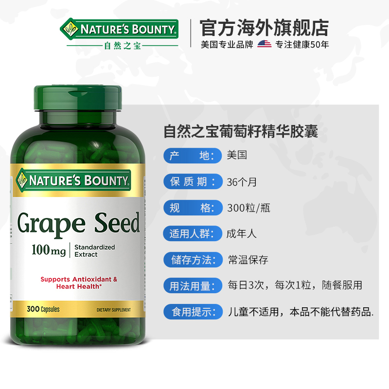 NaturesBounty自然之宝海外旗舰店自然之宝葡萄籽精华提高免疫力女性美容养颜淡斑保湿100mg300粒*23