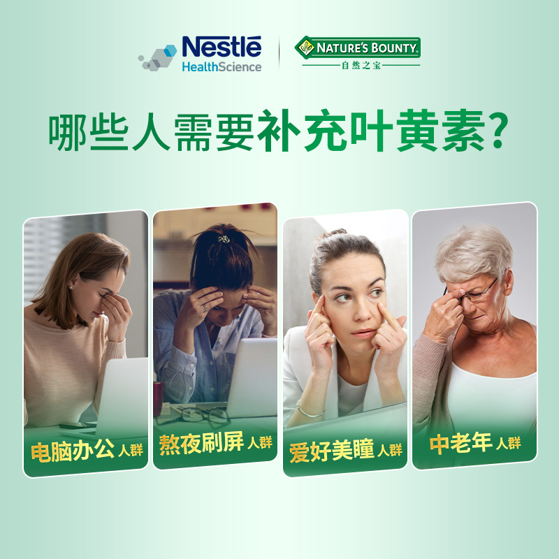 NBTY自然之宝叶黄素软胶囊成人舒缓疲劳保护视力20mg40粒