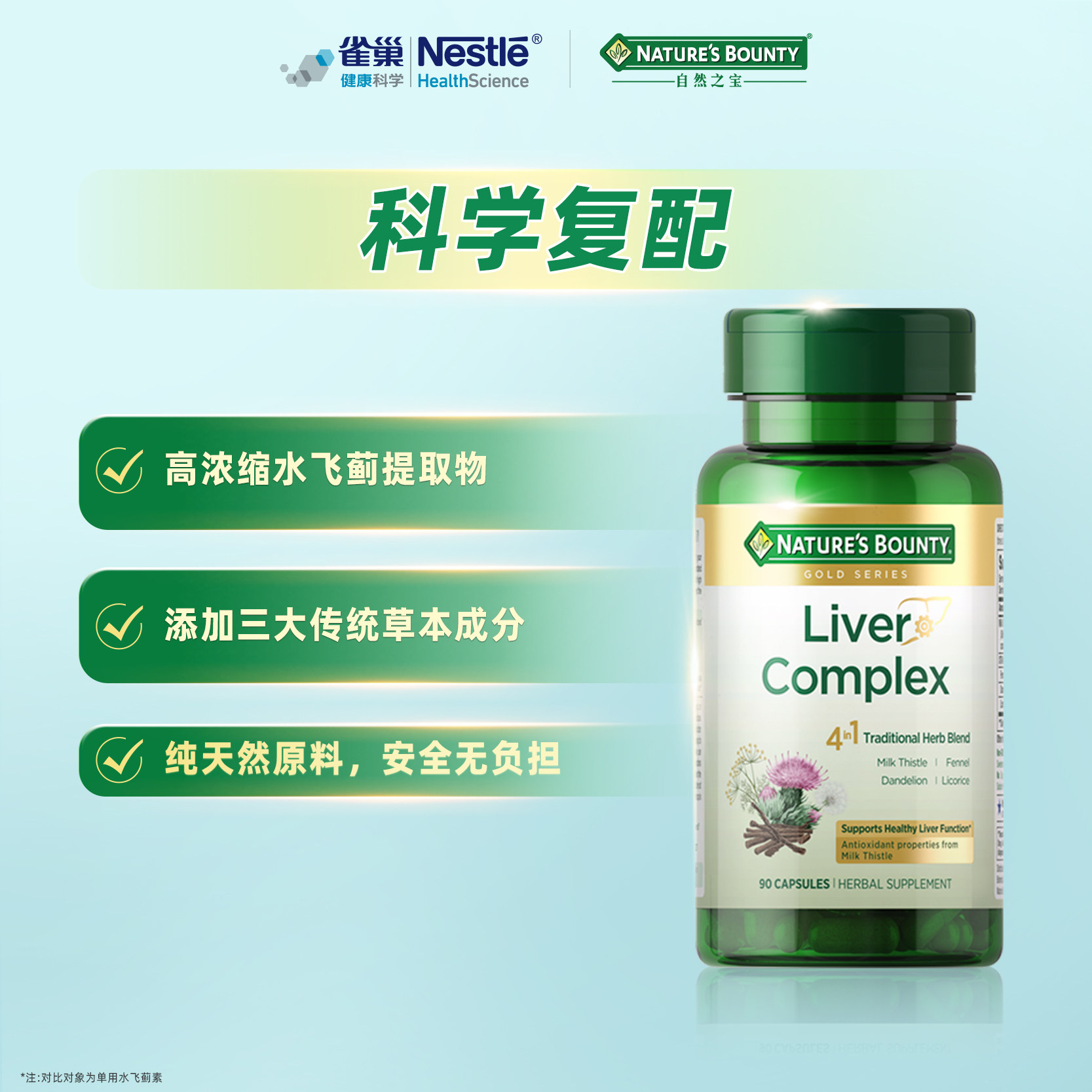 自然之宝小绿瓶护肝片奶蓟草水飞蓟解酒纯草本复合配方正品官方