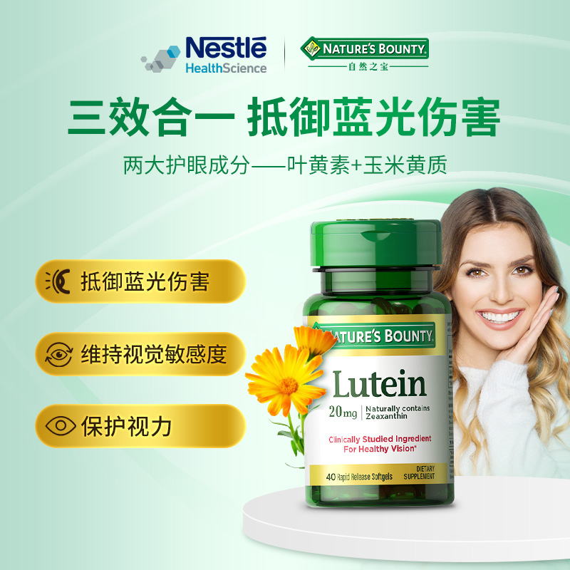 NBTY自然之宝叶黄素软胶囊成人舒缓疲劳保护视力20mg40粒