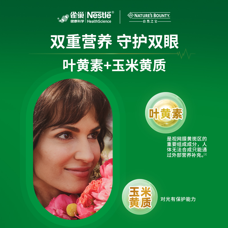 自然之宝进口叶黄素成人护眼叶黄素胶囊眼睛保健品正品官方旗舰