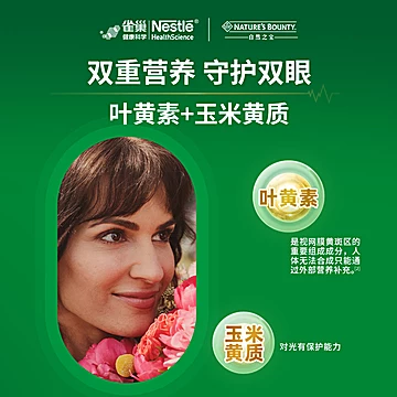 雀巢自然之宝叶黄素胶囊进口保健品40粒[10元优惠券]-寻折猪