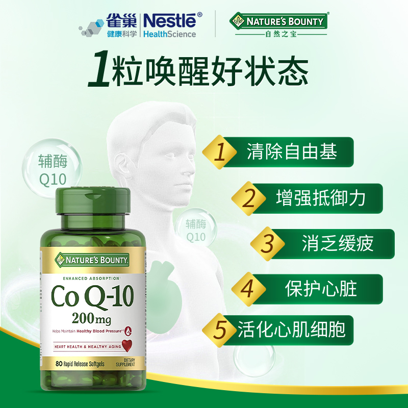 雀巢自然之宝辅酶Q10 200mg高含量辅酶q10卵磷脂官方正品保护心脏