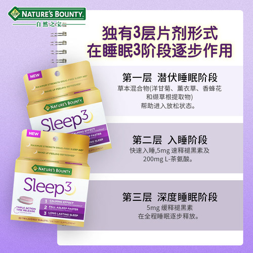 雀巢自然之宝美国褪黑素sleep睡眠片三重速释非软糖30粒褪黑素片 - 图0