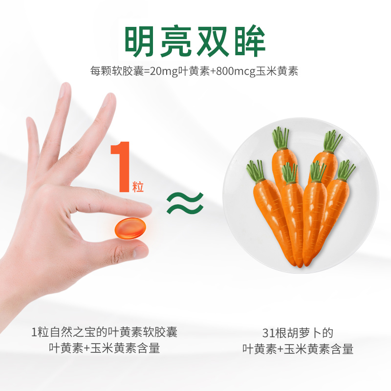 自然之宝叶黄素成人护眼叶黄素胶囊眼睛护眼片保护视力玉米保健品