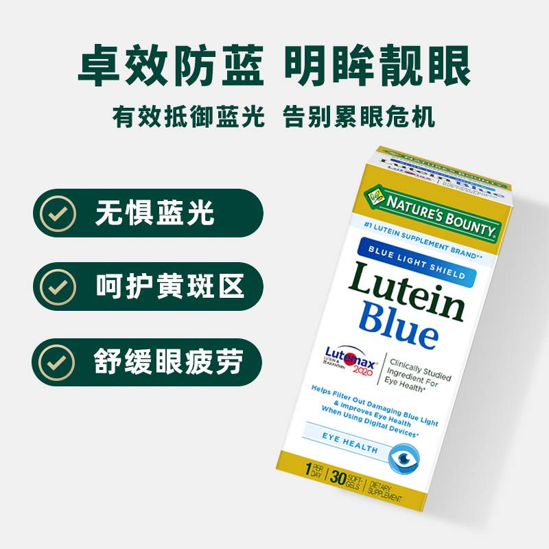 自然之宝抗蓝光叶黄素软胶囊20mg护眼缓解干涩疲劳30粒手机党成人 - 图1