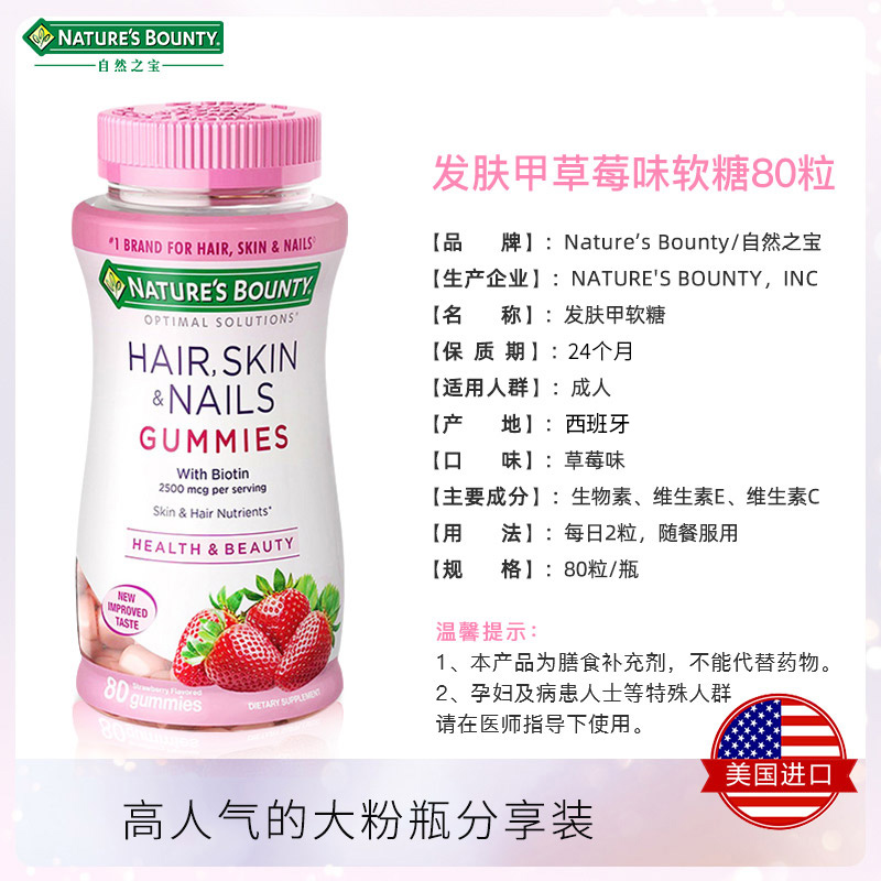 自然之宝小粉瓶口服美颜发肤甲软糖 NaturesBounty自然之宝海外海外保健机能软糖