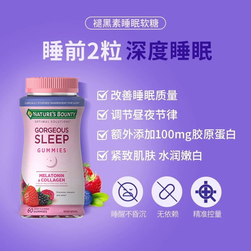 雀巢自然之宝胶原蛋白褪黑素软糖sleepwell睡眠糖美国进口退黑素