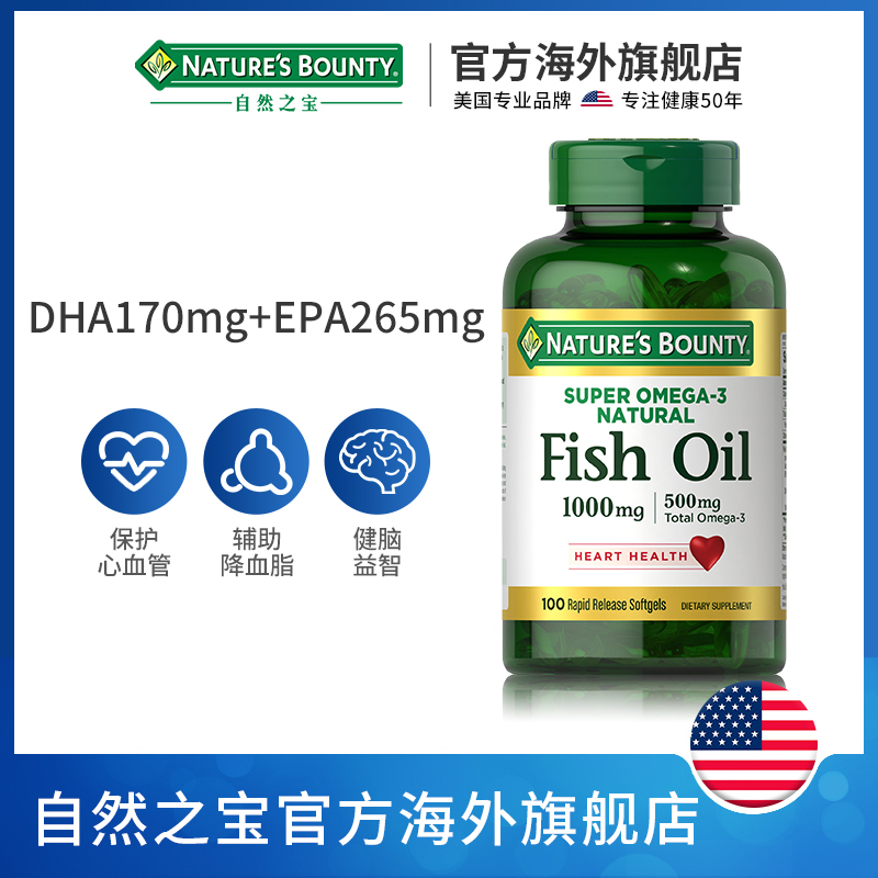 NaturesBounty自然之宝海外旗舰店自然之宝欧米茄3美国原装深海鱼油软胶囊中老年调节三高100粒*2瓶0