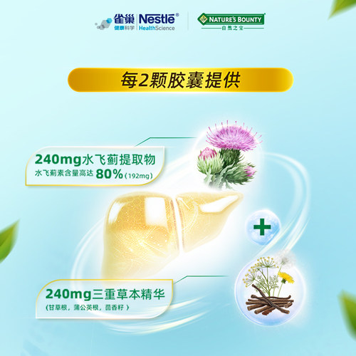 自然之宝奶蓟草片护旰片水飞蓟蓟类解酒熬夜护旰片官方旗舰店正品 - 图2