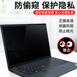 26款ThinkPad联想X13 X14 L13 T14 X9屏幕防窥膜13.3/14.5寸E14笔记本L14电脑t14p防偷窥隐私X1Carbon防反光