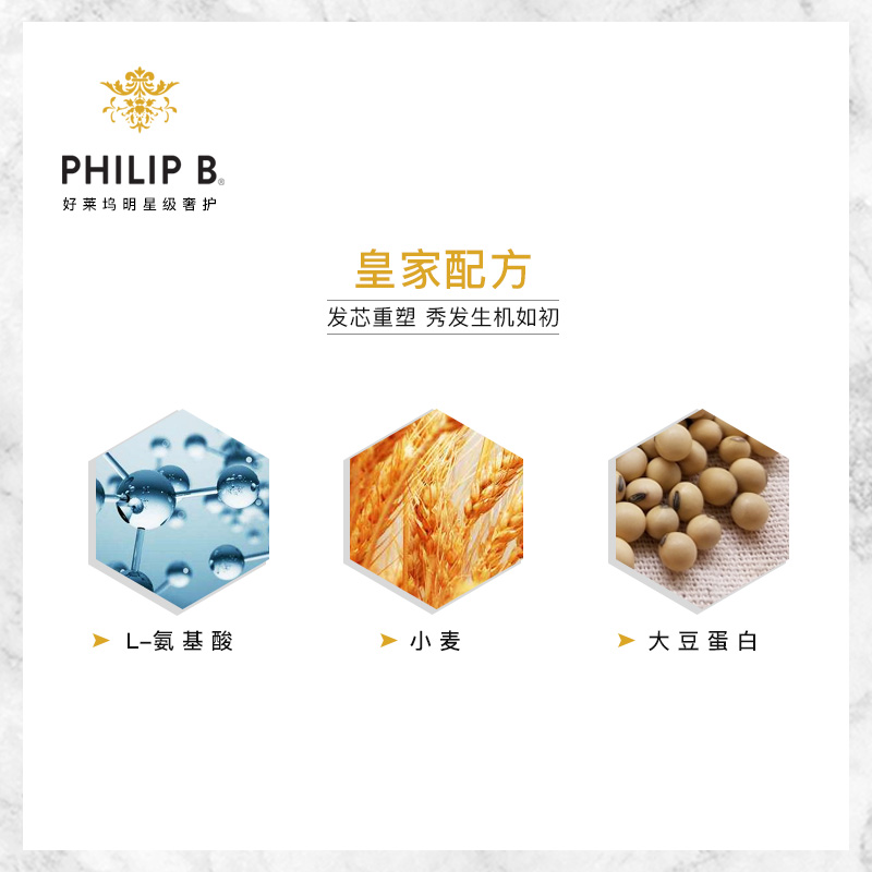 美国philip b皇家琥珀178ml护发素 PhilipB海外护发素