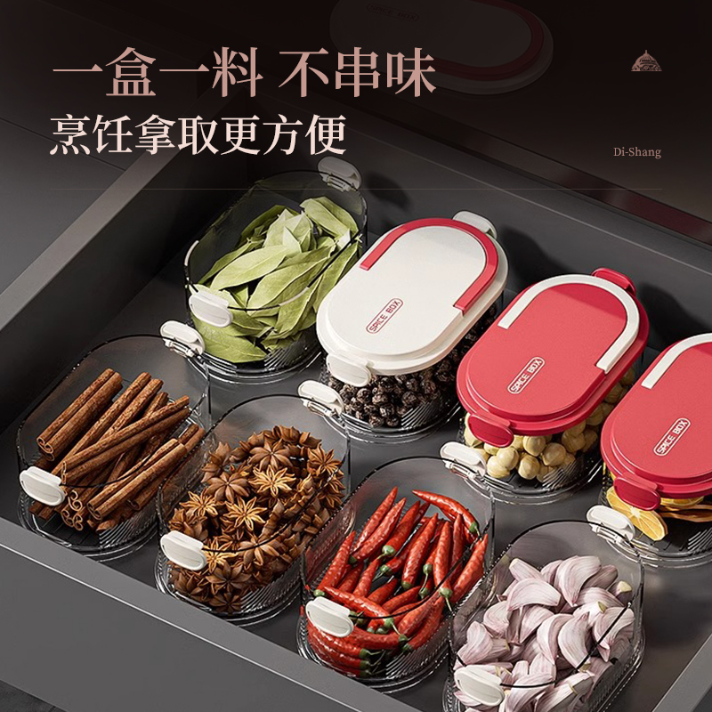 防潮香料收纳盒辣椒调料盒花椒佐料保鲜盒八角桂皮家用密封罐分格
