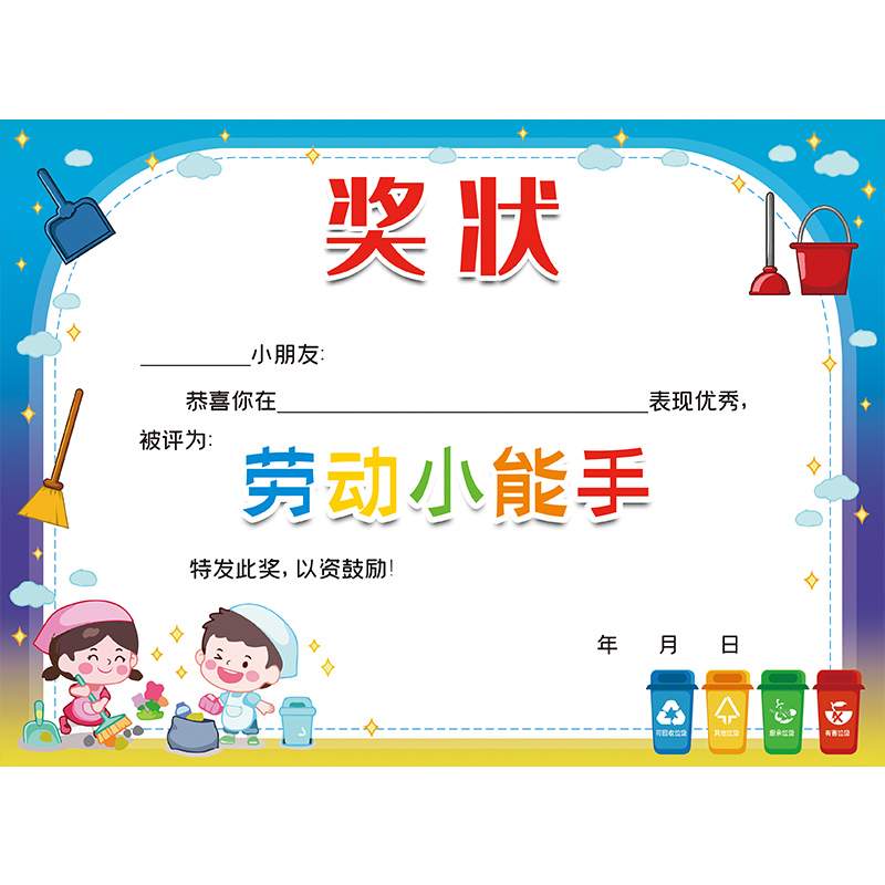 A4 幼儿园自理小能手 自律打卡奖状 奖状纸 加厚 创意 卡通 幼儿自理能力 生活小能手 劳动小能手 奖状可定制 - 图2