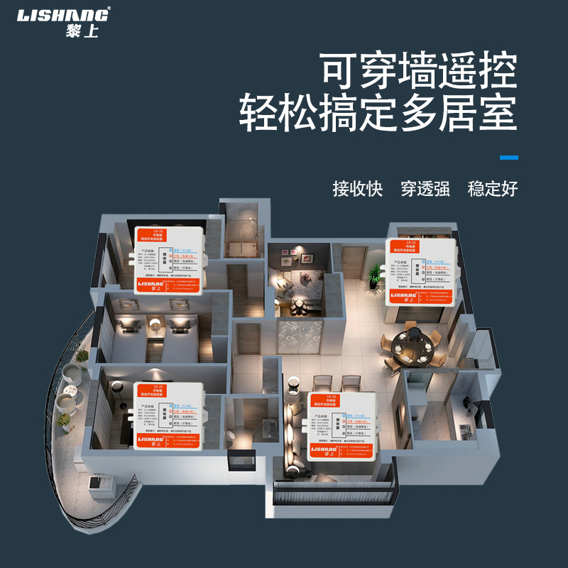  黎上电工遥控开关