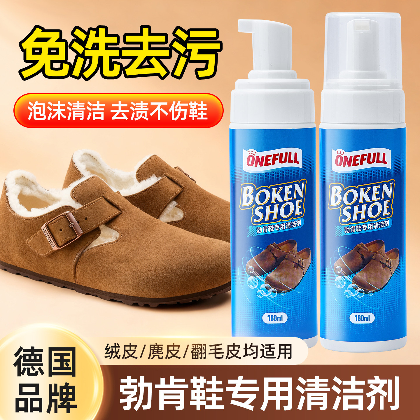 翻毛皮清洁护理剂勃肯鞋专用麂皮磨砂绒面皮清洗剂干洗剂去污神器,淘宝优惠券,粉丝福利购,淘宝优惠卷