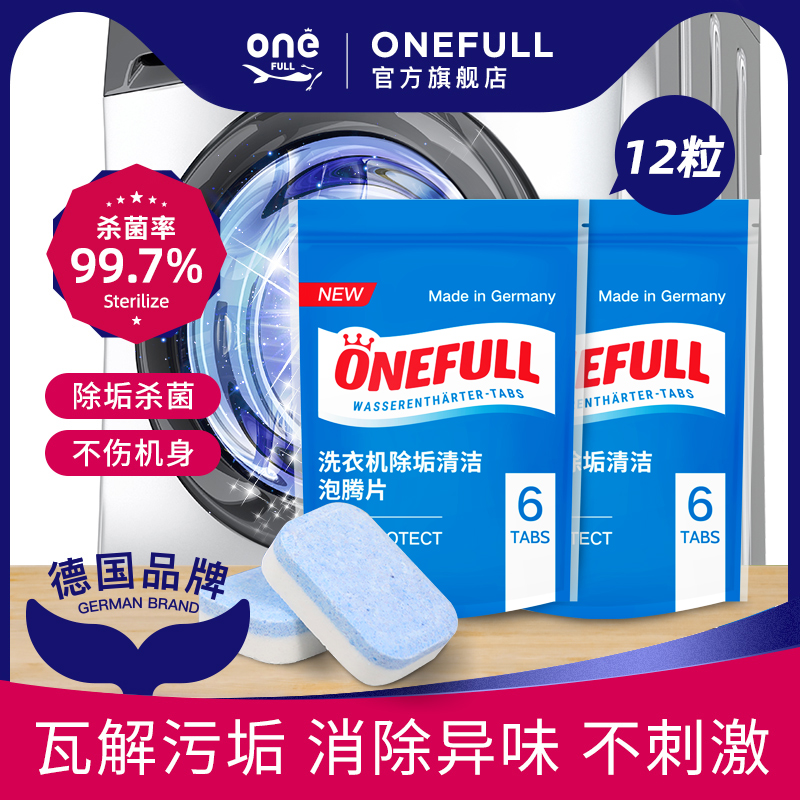 ONEFULL洗衣机槽清洗剂泡腾清洁片强力除垢杀菌滚筒专用污渍神器