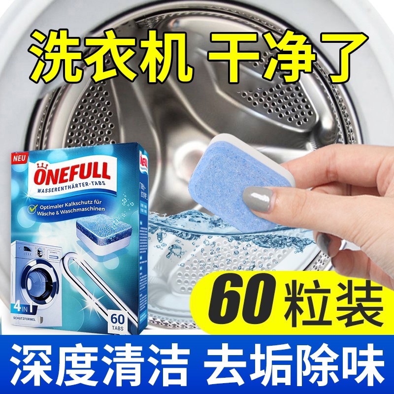 onefull洗衣机槽泡腾清洁片清洗剂 onefull洗衣机槽清洁剂