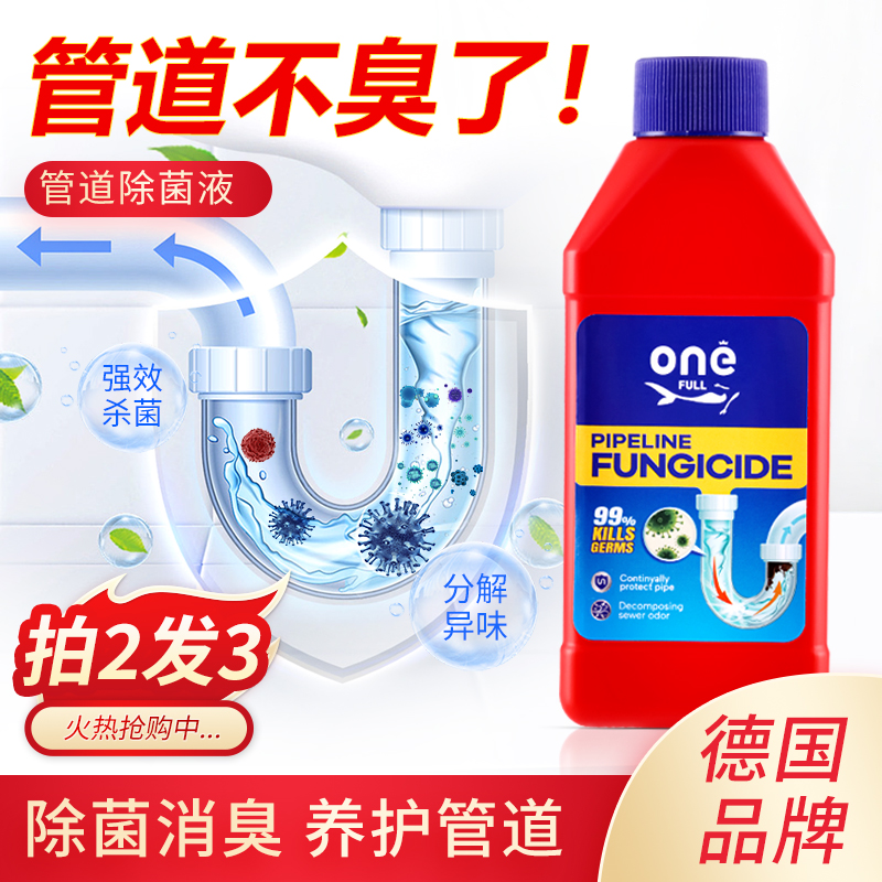 ONEFULL管道除菌液抑菌除臭去味卫生间厨房厕所地漏防臭除味神器 - 图2