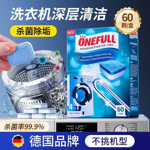 ONEFULL洗衣机泡腾片洗衣机槽清洗剂滚筒专用清洁剂强力除垢杀菌 - 图2