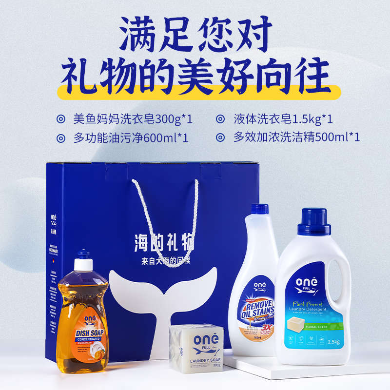 美鱼妈妈海的礼物油烟机清洁剂洗洁精洗衣皂洗衣液福利套装礼盒