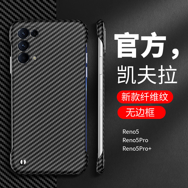 opporeno5手机壳无边框Reno5凯夫拉碳纤维reno5pro+防摔超薄por裸机手感硬壳5g磨砂简约潮5K格纹高级感保护套 - 图0