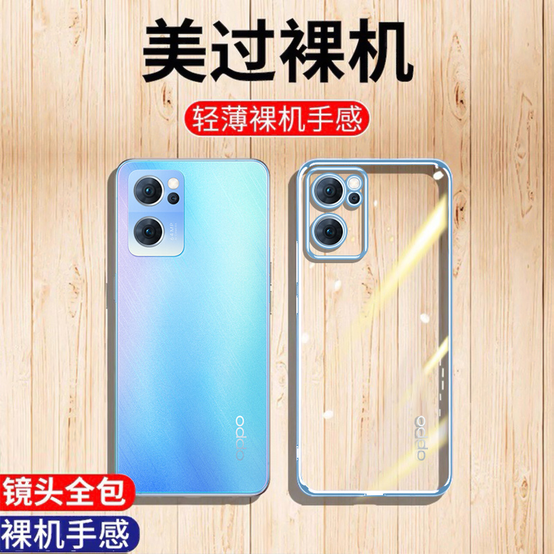 适用opporeno7手机壳电镀reno7pro透明全包防摔oppo男女创意新款opop硅胶0ppo简约外壳por潮牌poop超薄reon套 - 图0