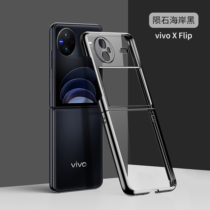 适用于vivoxflip手机壳vivo上下折叠屏手机壳xflip保护套vivo xFlip外壳男女新款vivoflip电镀透明全包款dbue - 图2