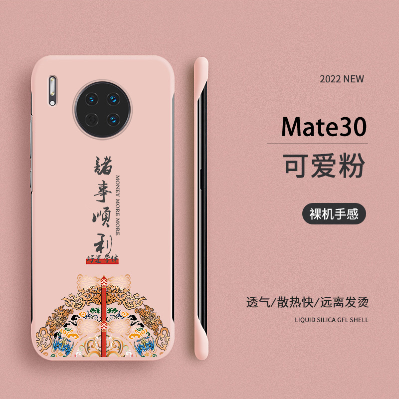 诸事顺利华为mate30手机壳Mate30pro新款无边框硬壳MATE30保护套女款por新年款中国风5g裸机手感MT30超薄外壳-图0