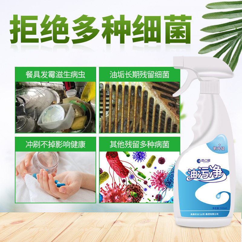 液体泡一喷净抽油烟机去油污清洗剂 青鹿母婴油污清洁剂