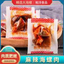 Whale Ocean spicy sea snail meat 500g ready-to-eat seafood snacks sea product sea snail spicy taste snack Shandong specie