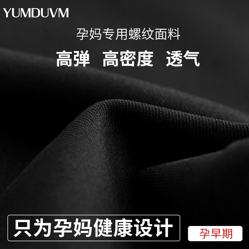 孕度孕早期怀孕初期孕妇裤夏打底裤 yumduvm孕度孕妇打底裤