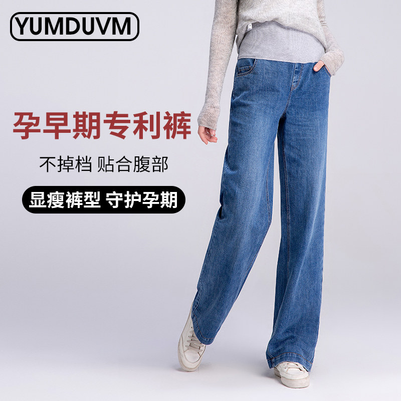 孕度轻奢孕早期阔腿裤2020夏牛仔裤 yumduvm孕度孕妇阔腿裤