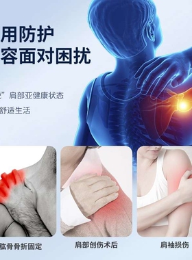 德国品质肩关节固定支具肱骨锁骨尺桡骨折肩袖损伤术后康复脱臼左