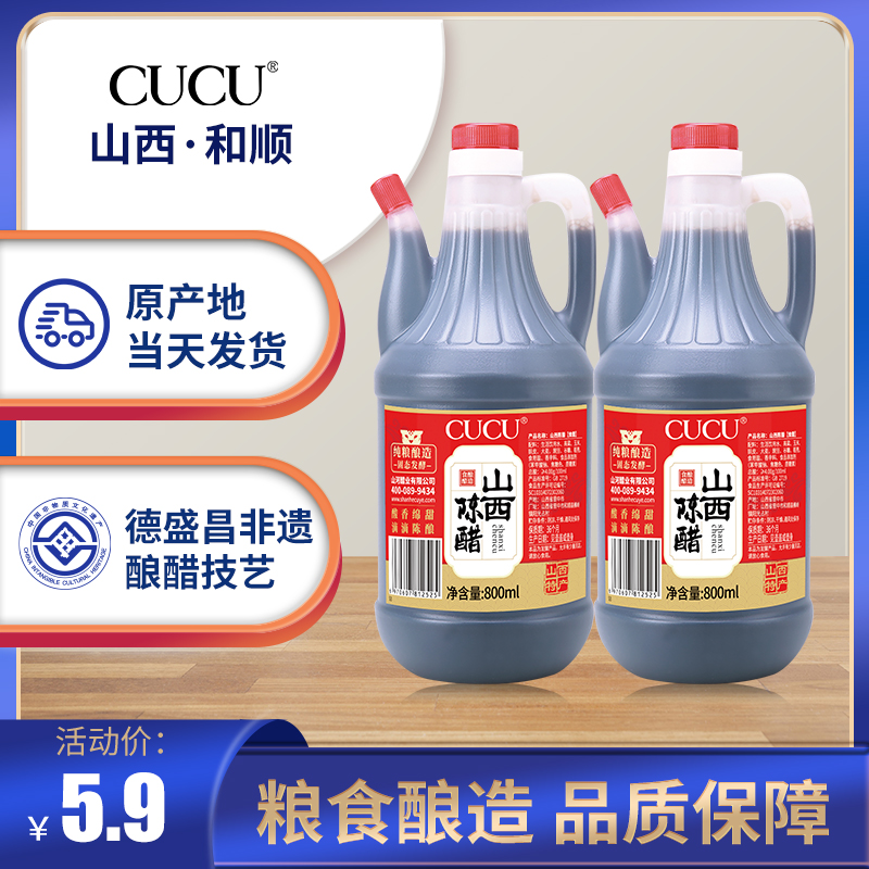 CUCU山西特产陈醋800ml壶装调味品寿司醋凉拌专用正宗家用食用醋-图2