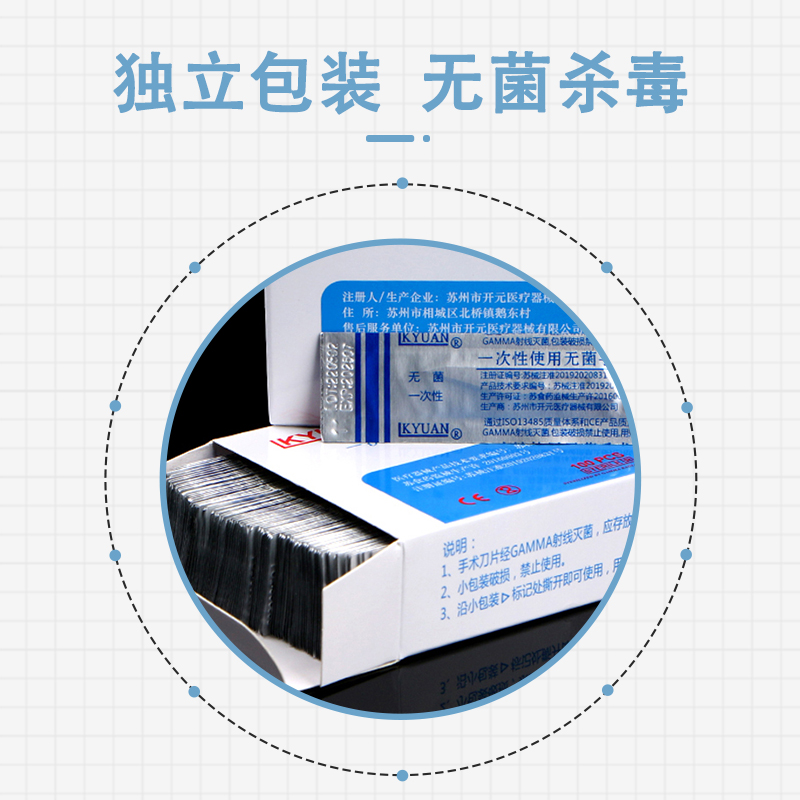 开元碳钢手术刀片医用无菌一次性外科手术刀片10#11号15号刀片 - 图2