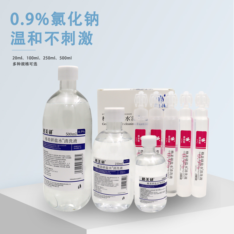 【首单】美容护理！生理盐水清洗液2瓶