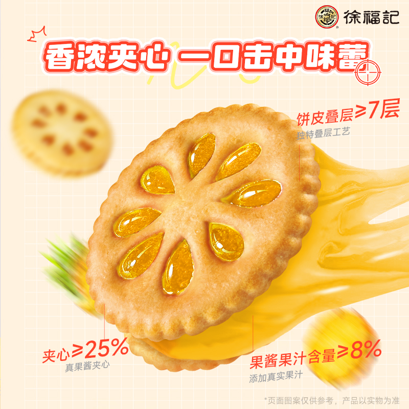 徐福记果酱夹心饼干草莓蓝莓凤梨味水果味果乐果香80后怀旧旗舰店