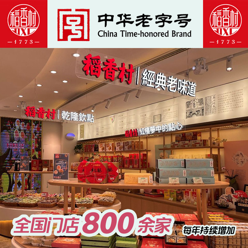 稻香村江米条老味道零食品老式糯米条官方传统老字号京果条旗舰店