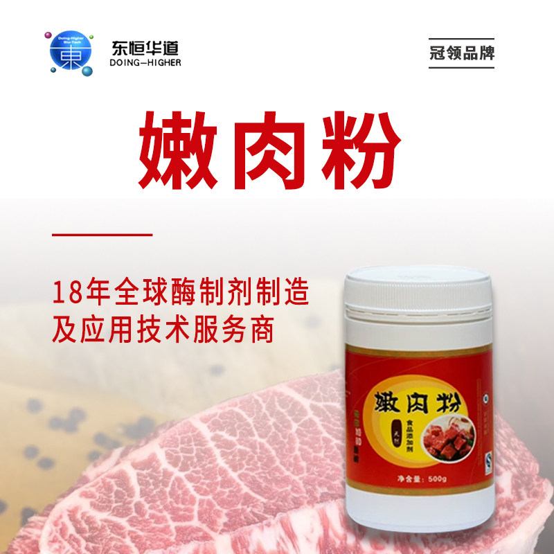 木瓜蛋白酶嫩肉粉家用腌牛肉专用腌制料牛排牛蛙食品级木瓜酶商用,淘宝优惠券,粉丝福利购,淘宝优惠卷