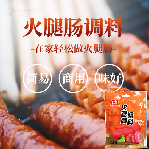 双汇火腿肠调料商用脆皮烤肠自做香肠午餐肉专用自制火腿肠调味料 - 图0