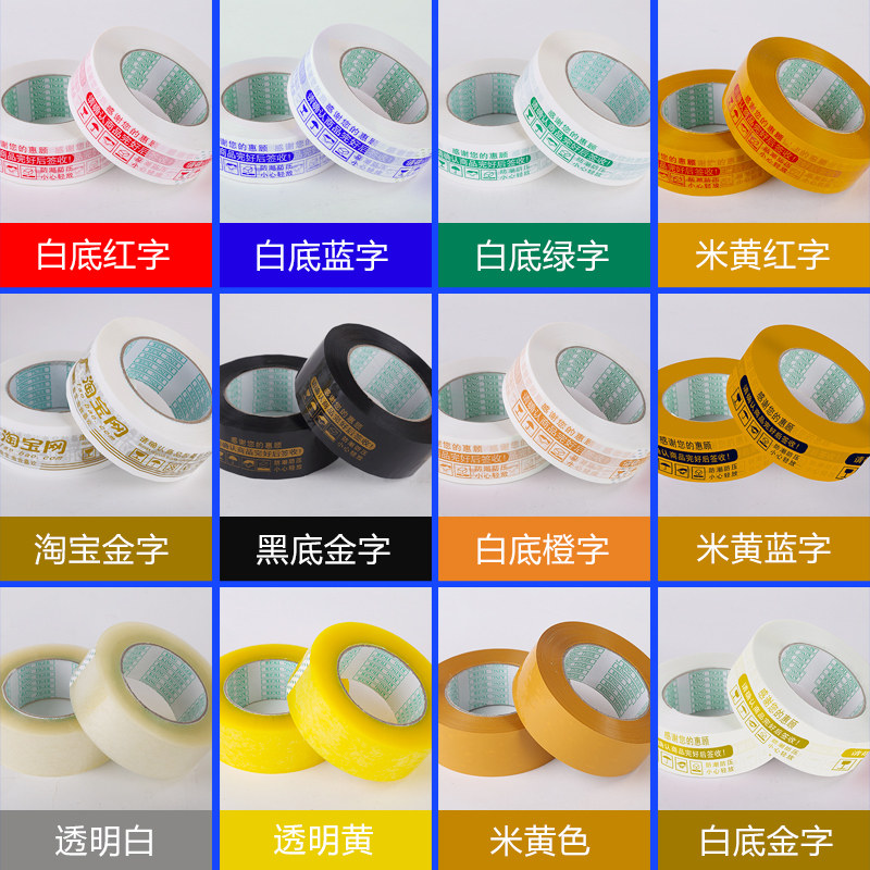 淘宝警示语胶带定制大卷封箱快递打包宽胶纸封口整箱胶布透明胶带,淘宝优惠券,粉丝福利购,淘宝优惠卷