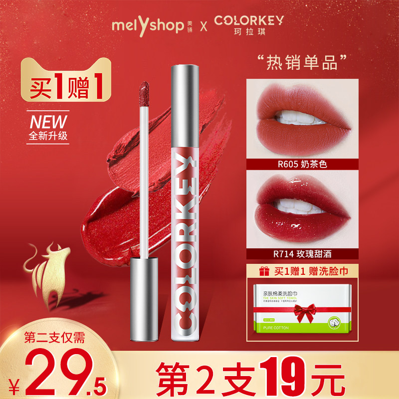 colorkey唇釉珂拉琪空气丝绒口红 melyshop唇彩/唇蜜/唇釉