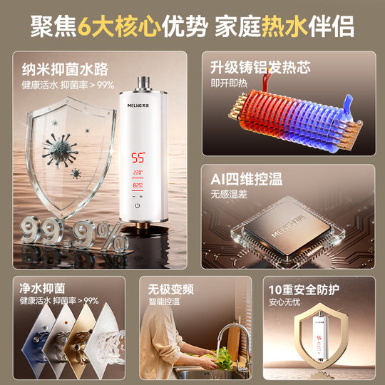 Meiling instant electric water heater storage-free kitchen treasure
