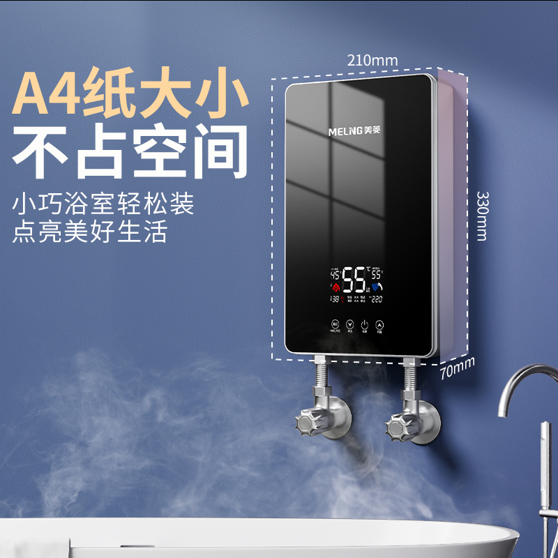 美菱即热式家用恒温变频电热水器 美菱索科即热式热水器