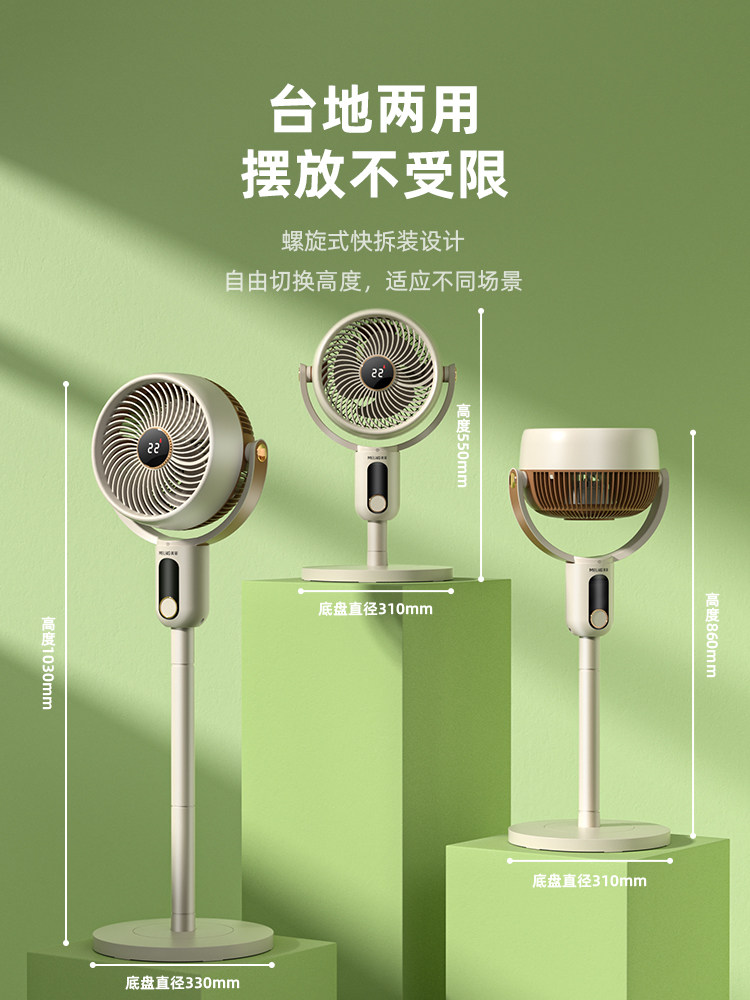  美菱索科电风扇