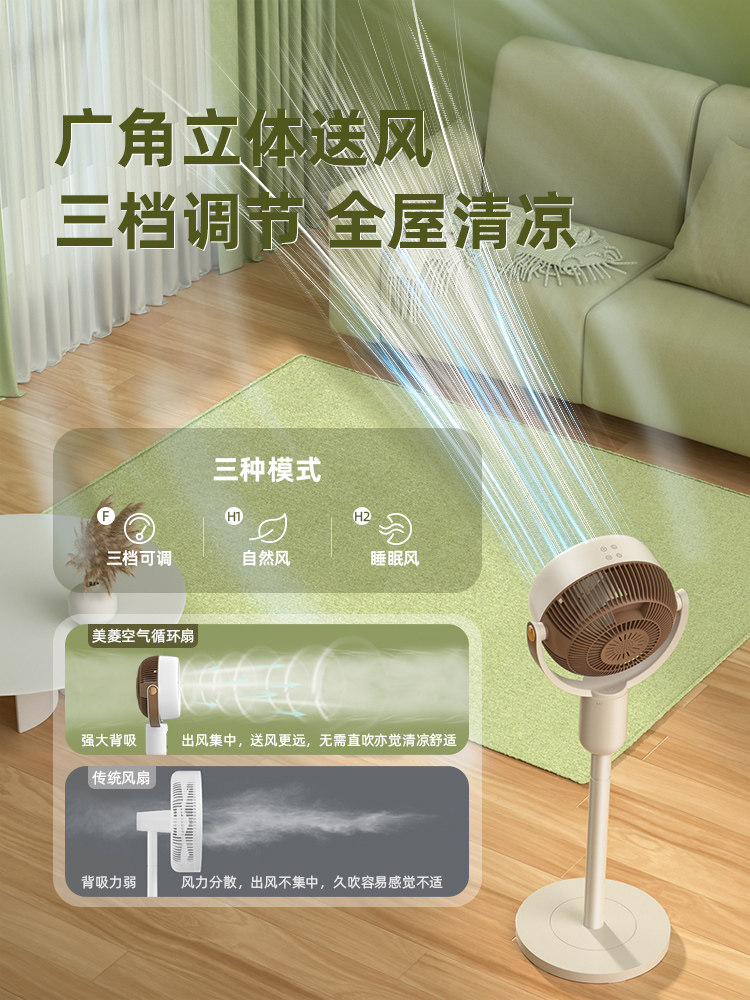  美菱索科电风扇