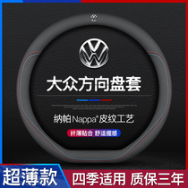 Volkswagen Speed Tempts New Passat 24 Lang Comfort Exploring golf 8 Ling-to-view L Tangyue Steering Wheel Sleeve