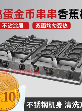 XINDIZHU电热金币商用烤饼机