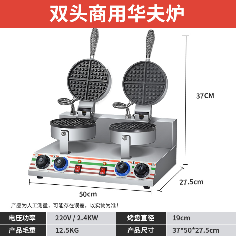 XINDIZHU双头华夫饼机商用松饼机华夫炉烤饼机电饼铛格子饼烙饼机-图1